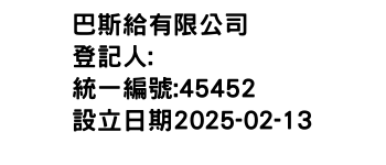 IMG-巴斯給有限公司