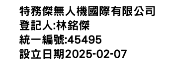 IMG-特務傑無人機國際有限公司