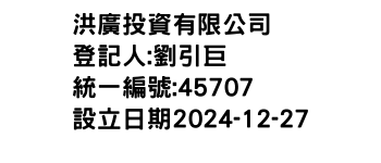 IMG-洪廣投資有限公司