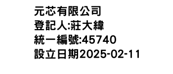 IMG-元芯有限公司