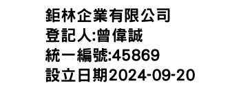 IMG-鉅林企業有限公司