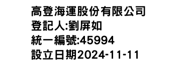 IMG-高登海運股份有限公司