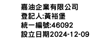 IMG-嘉油企業有限公司