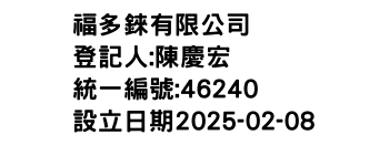 IMG-福多錸有限公司