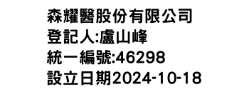 IMG-森耀醫股份有限公司