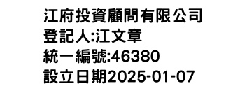 IMG-江府投資顧問有限公司