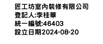 IMG-匠工坊室內裝修有限公司