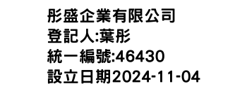 IMG-彤盛企業有限公司