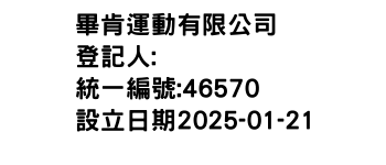 IMG-畢肯運動有限公司