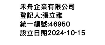 IMG-禾舟企業有限公司