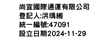 IMG-尚宜國際通運有限公司