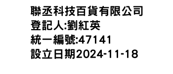 IMG-聯丞科技百貨有限公司