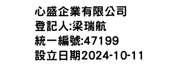 IMG-心盛企業有限公司