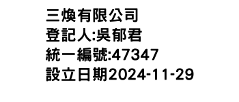 IMG-三煥有限公司