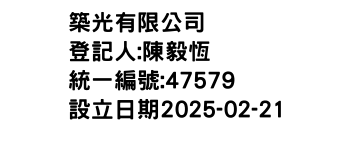 IMG-築光有限公司