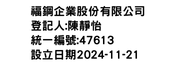 IMG-福鋼企業股份有限公司