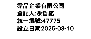 IMG-霈品企業有限公司