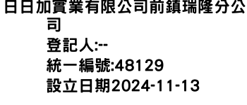 IMG-日日加實業有限公司前鎮瑞隆分公司