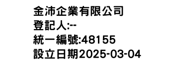 IMG-金沛企業有限公司