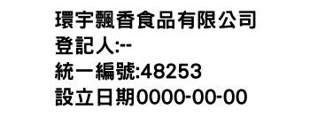 IMG-環宇飄香食品有限公司