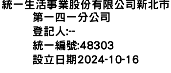 IMG-統一生活事業股份有限公司新北市第一四一分公司