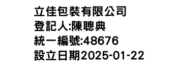 IMG-立佳包裝有限公司