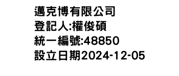 IMG-邁克博有限公司