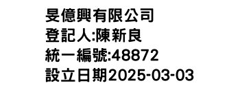 IMG-旻億興有限公司