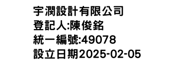 IMG-宇潣設計有限公司