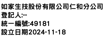 IMG-如家生技股份有限公司仁和分公司