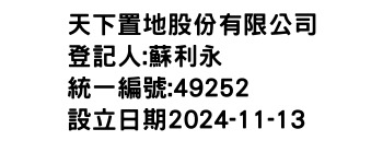IMG-天下置地股份有限公司