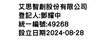 IMG-艾思智創股份有限公司