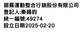 IMG-銀霧運動整合行銷股份有限公司