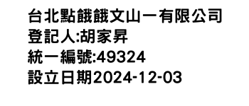 IMG-台北點餓餓文山一有限公司
