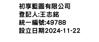 IMG-初享藍圖有限公司