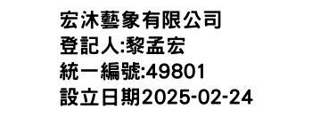 IMG-宏沐藝象有限公司