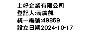 IMG-上好企業有限公司