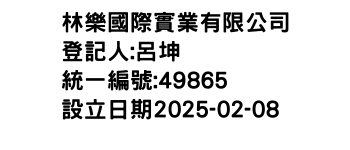 IMG-林樂國際實業有限公司