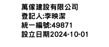 IMG-萬傢建設有限公司