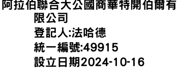 IMG-阿拉伯聯合大公國商華特開伯爾有限公司