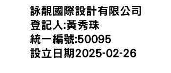 IMG-詠靚國際設計有限公司