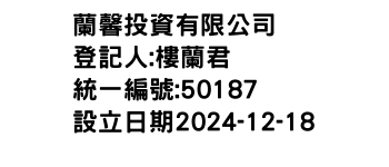 IMG-蘭馨投資有限公司