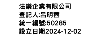 IMG-法樂企業有限公司