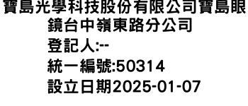 IMG-寶島光學科技股份有限公司寶島眼鏡台中嶺東路分公司