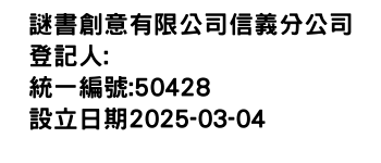 IMG-謎書創意有限公司信義分公司