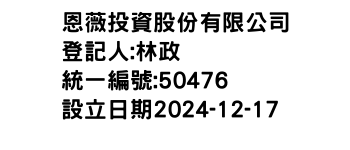 IMG-恩薇投資股份有限公司