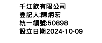 IMG-千江飲有限公司