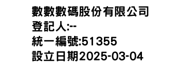 IMG-數數數碼股份有限公司