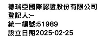 IMG-德瑞亞國際認證股份有限公司