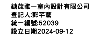 IMG-鎕荿雅一室內設計有限公司